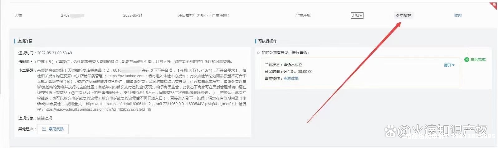 天猫抽检罚款多少-第2张图片