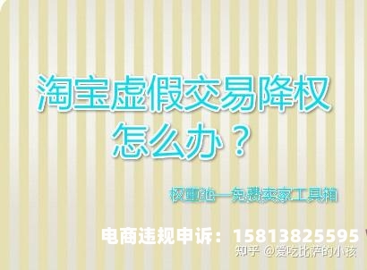 虚假交易降权补救方法-第2张图片