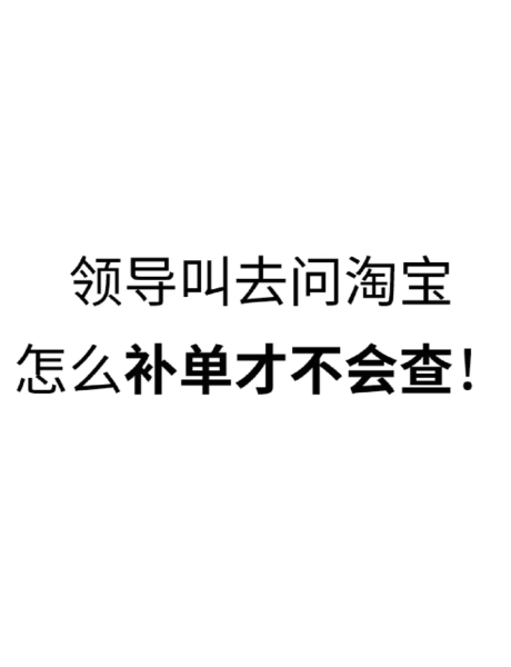 淘宝虚假交易还能继续刷吗-第2张图片