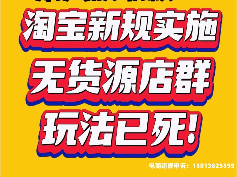 淘宝虚假交易还能继续刷吗-第1张图片