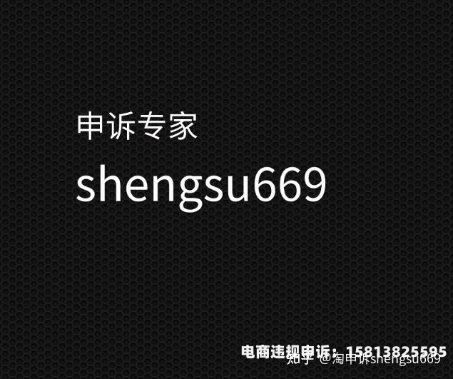 代购信息层面售假申诉怎么写-第1张图片