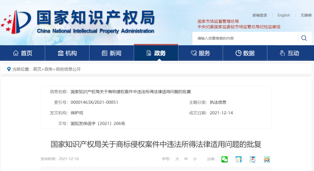 滥用商标文本怎么处罚的-第2张图片