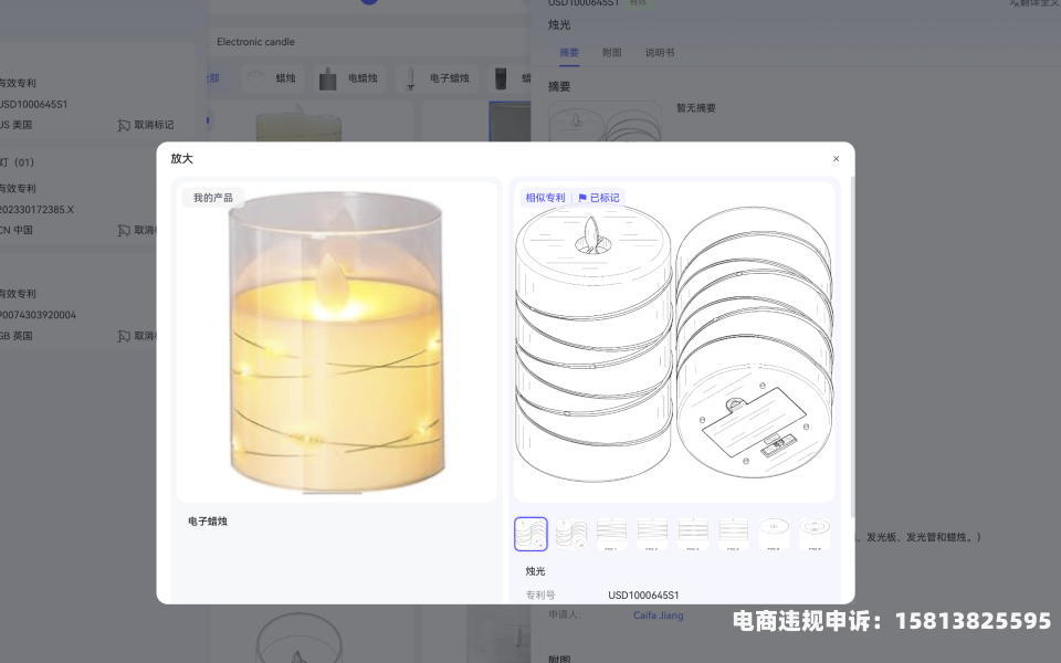 外观专利配件侵权案例-第2张图片