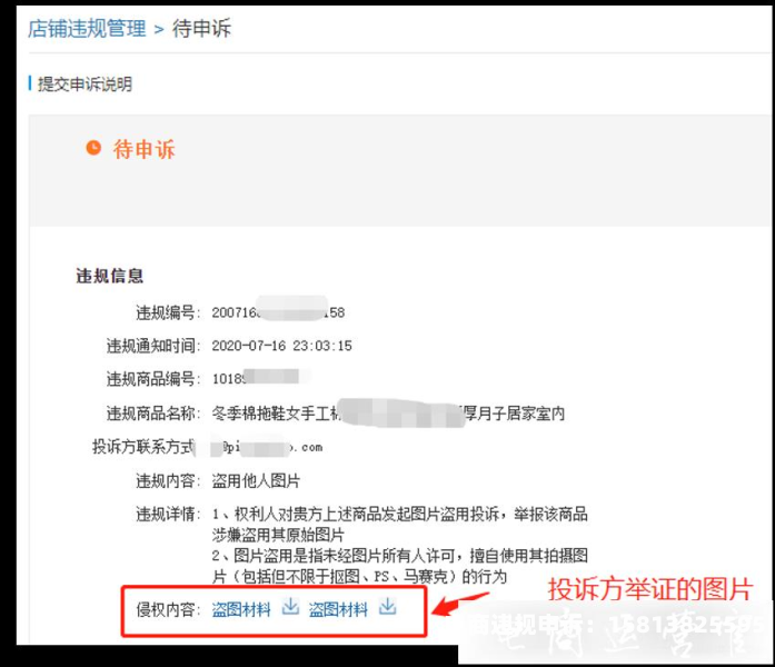 拼多多侵权盗图怎么处理-第2张图片