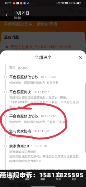 淘宝信息层面售假是怎么回事-第2张图片