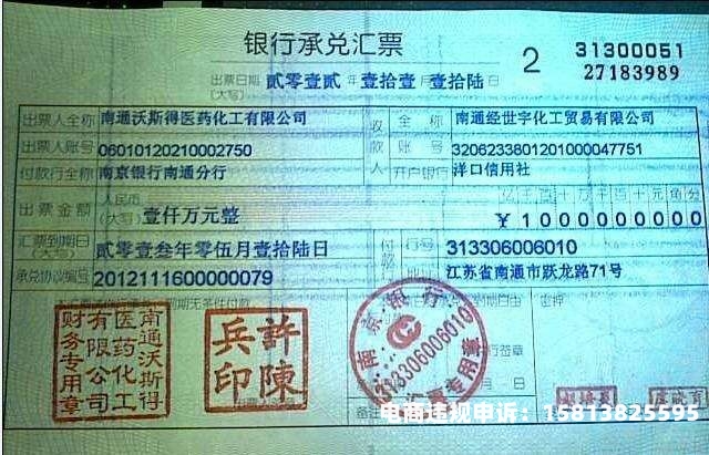 承兑汇票虚假交易背书-第1张图片