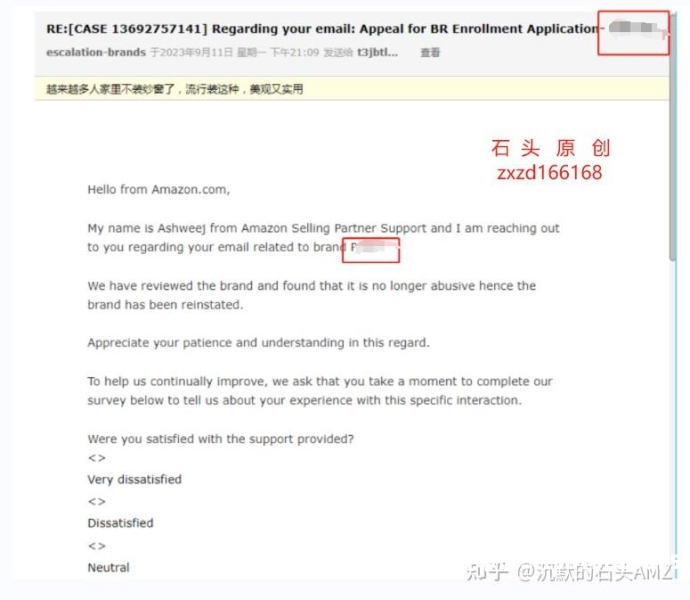 亚马逊备案显示商标滥用-第1张图片