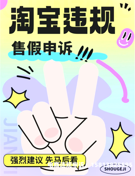 淘宝避免信息层面售假怎么办-第1张图片