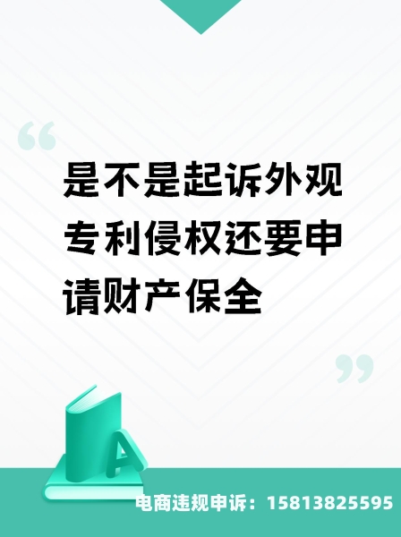 外观专利侵权法律条文第几条规定-第2张图片