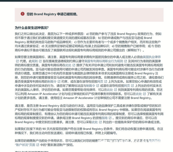 亚马逊商品上传商标滥用怎么办-第1张图片