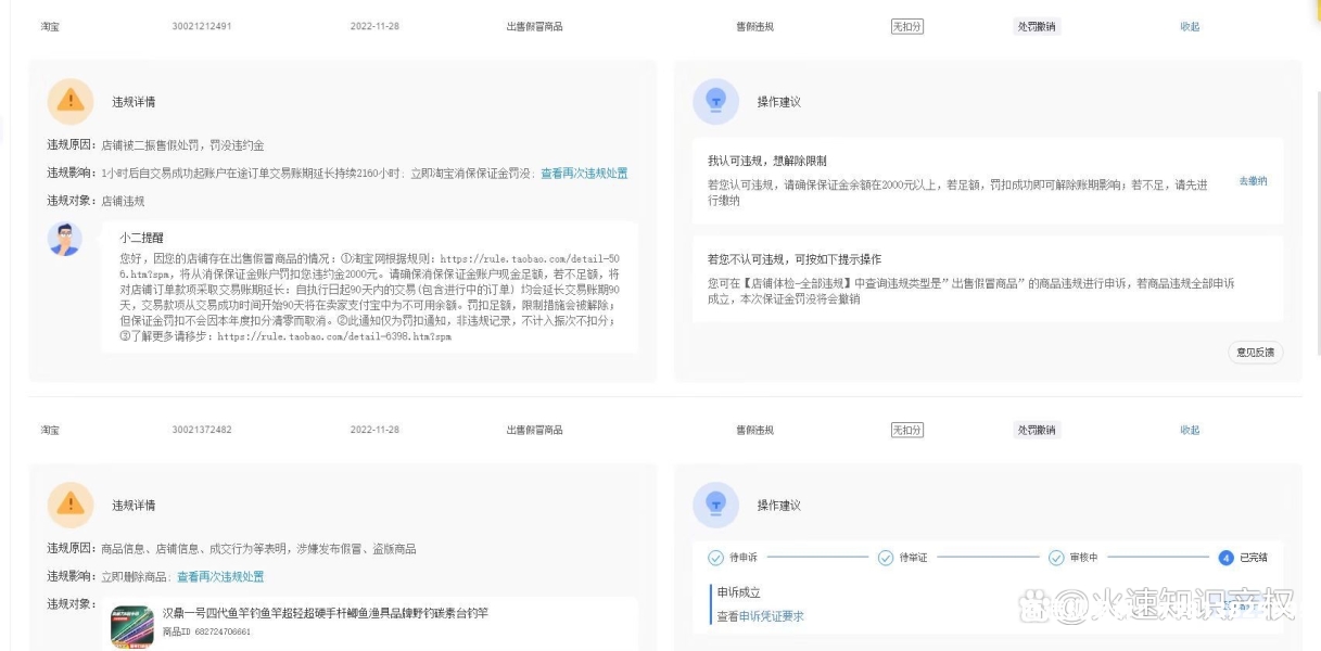 信息层面售假怎么申诉成功-第1张图片
