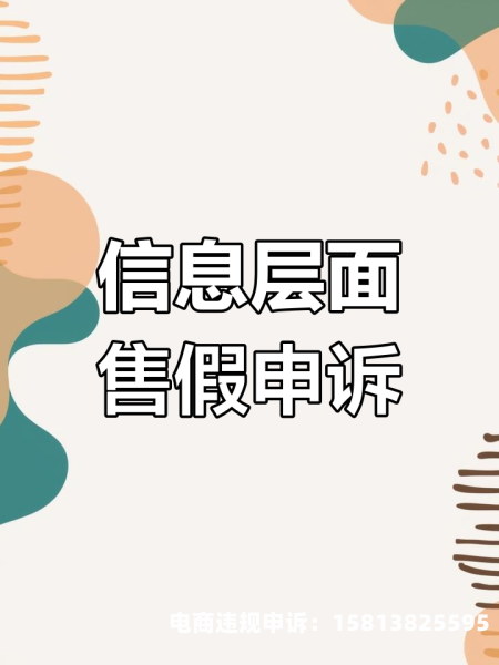 信息层面售假三次是不是封店-第2张图片