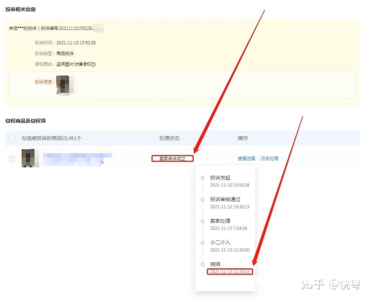 怎么举报盗图主图侵权行为-第1张图片