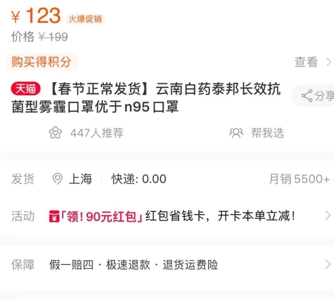 天猫口罩被抽检怎么办-第2张图片