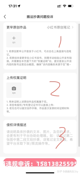 小红书侵权投诉盗图有用吗-第2张图片