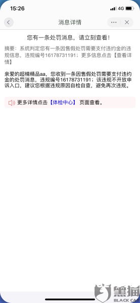 信息层面售假没凭证怎么处理-第2张图片