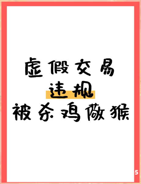 淘宝网被警告虚假交易怎么办-第1张图片