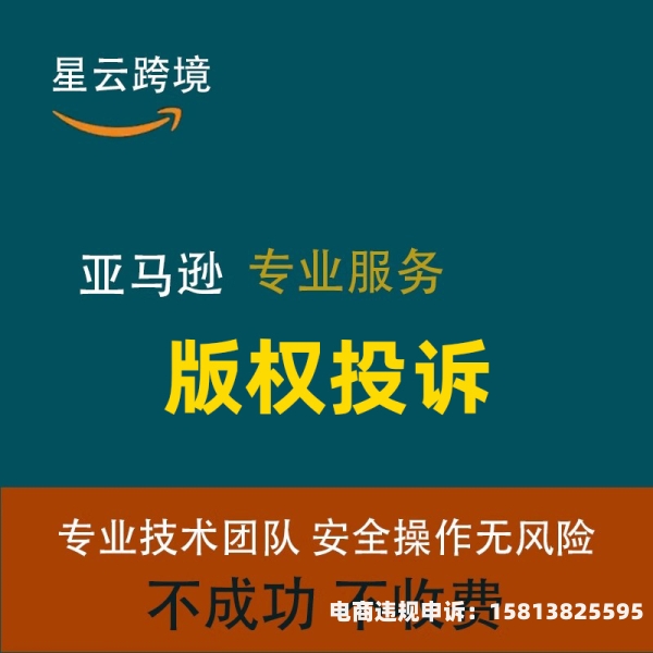 亚马逊商标可以遭到滥用吗-第1张图片