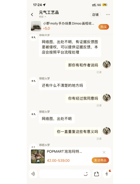 怎样应对淘宝盗图侵权行为-第1张图片