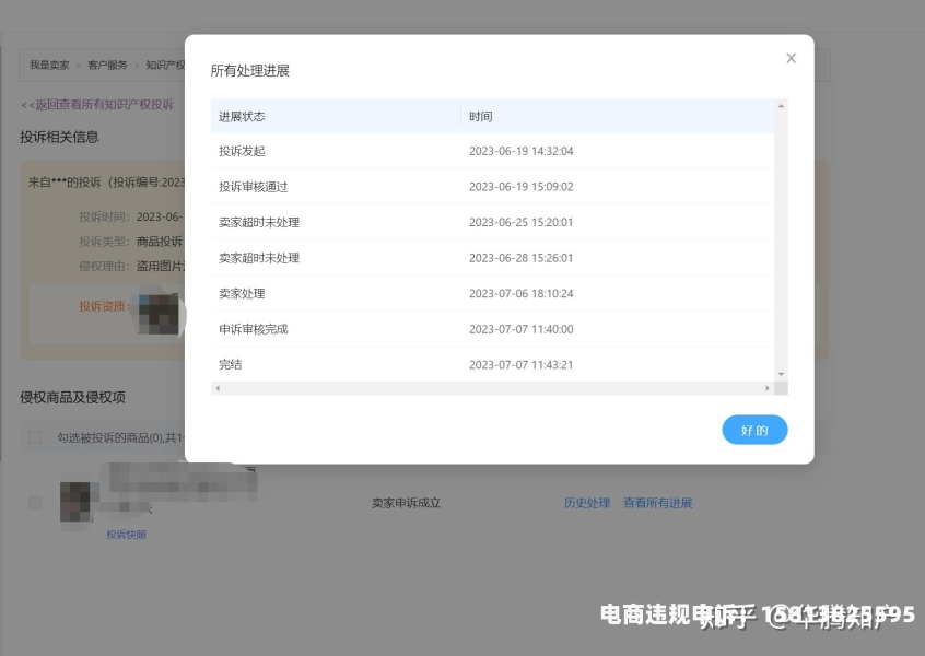 怎样应对淘宝盗图侵权行为-第2张图片