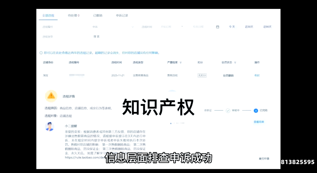 信息层面售假申诉办法规定-第1张图片