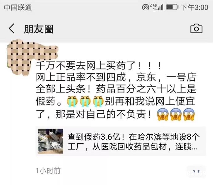 规避信息层面售假-第1张图片