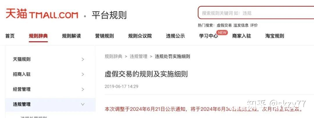 企业虚假交易会有什么处罚-第1张图片