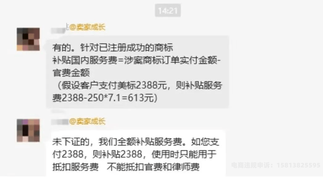 滥用商标权投诉-第2张图片