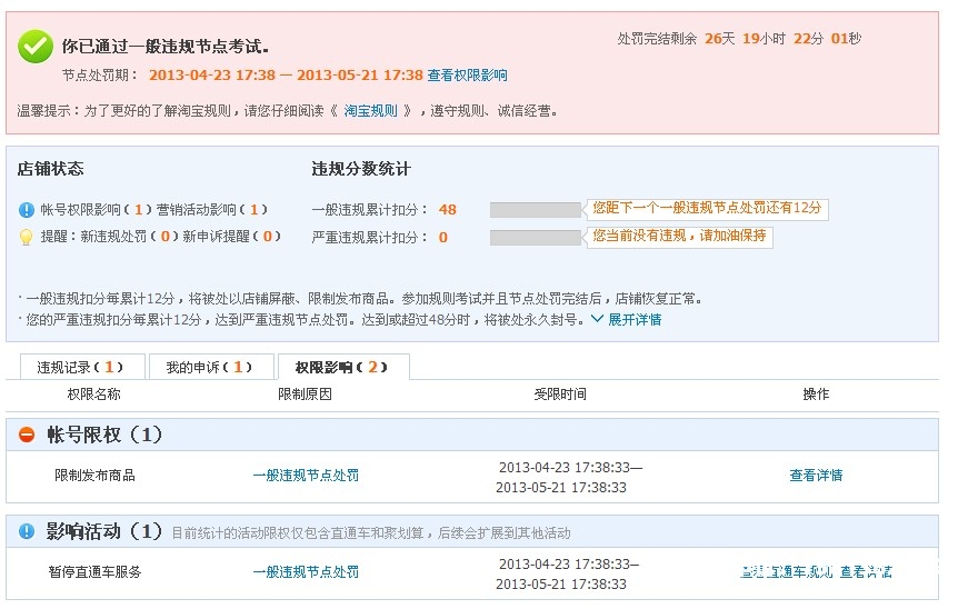 新店虚假交易怎么处罚-第1张图片