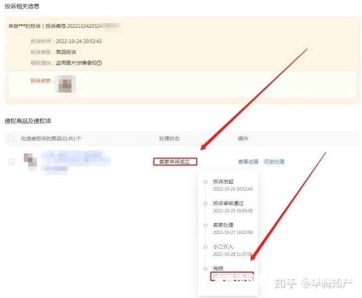 淘宝被投诉盗图怎么办?教您一招搞定!-第2张图片
