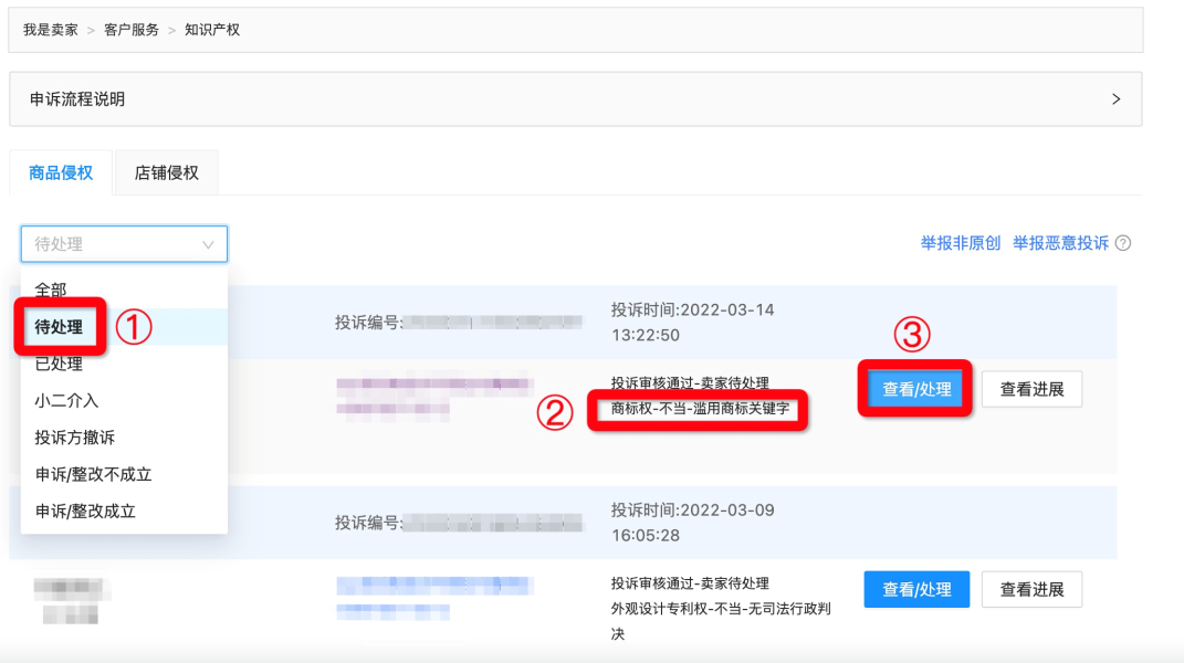 淘宝滥用商标怎么申诉成功-第1张图片