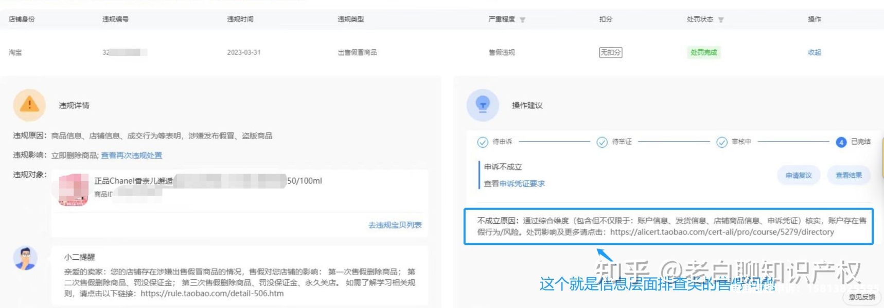 店铺信息层面售假-第2张图片