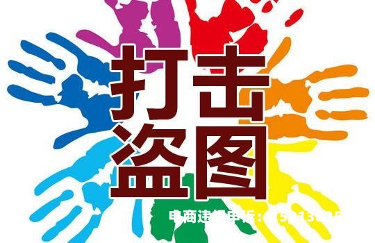 盗图侵权可以撤销吗知乎-第1张图片