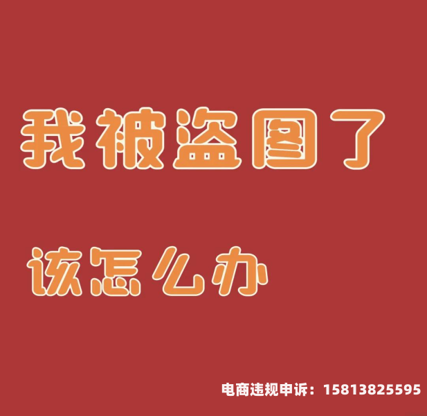 盗图侵权法律知识点-第1张图片