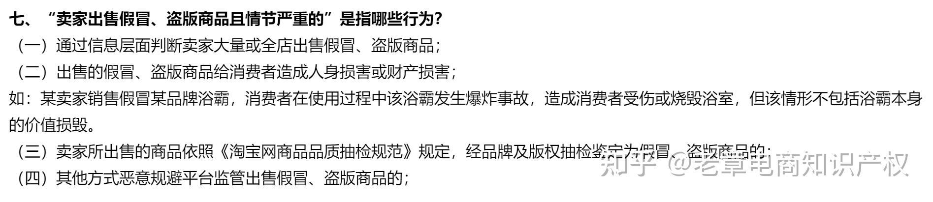 淘宝信息层面售假24小时发货-第1张图片