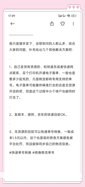 没发货虚假交易怎么办-第2张图片