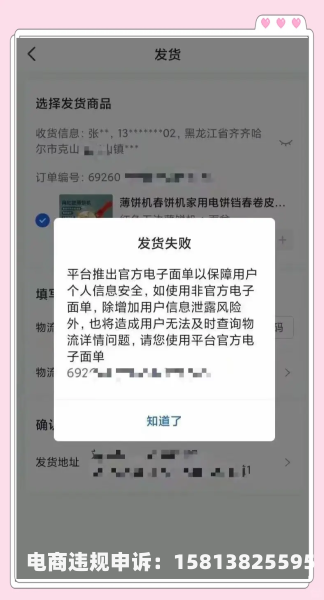 没发货虚假交易怎么办-第1张图片