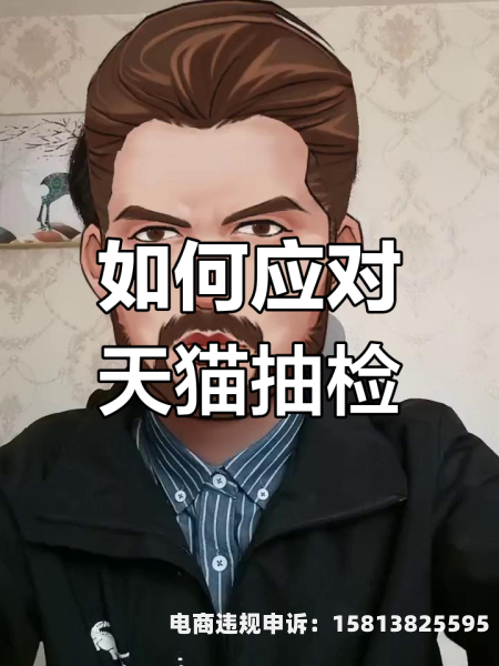 天猫抽检规范细则-第1张图片