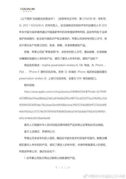 外观专利侵权函怎么写-第1张图片