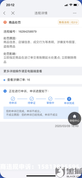 信息层面售假处罚规则是什么-第1张图片