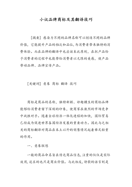 改品牌造成商标滥用怎么办-第1张图片