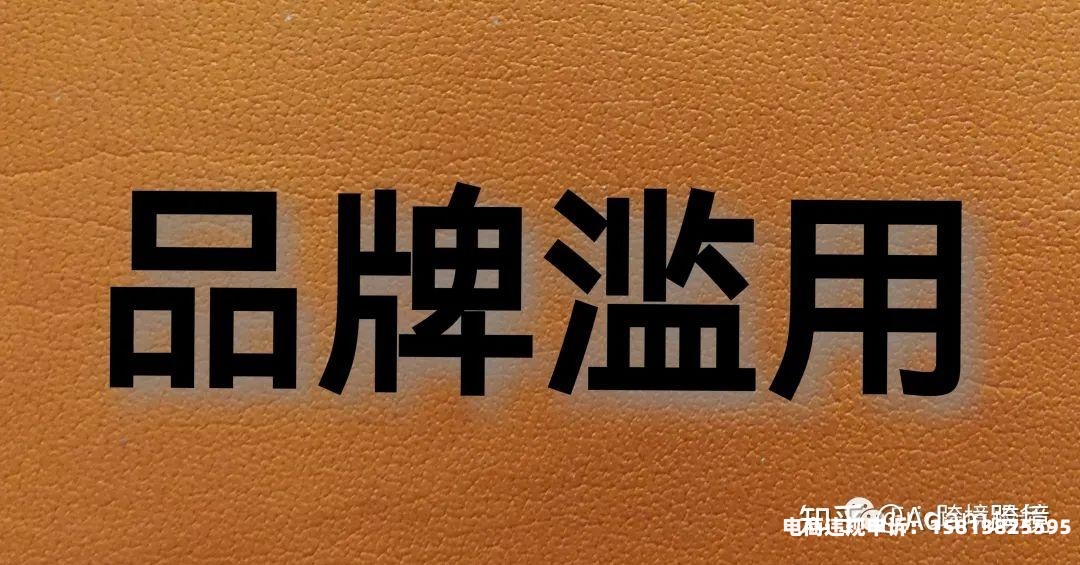 改品牌造成商标滥用怎么办-第2张图片