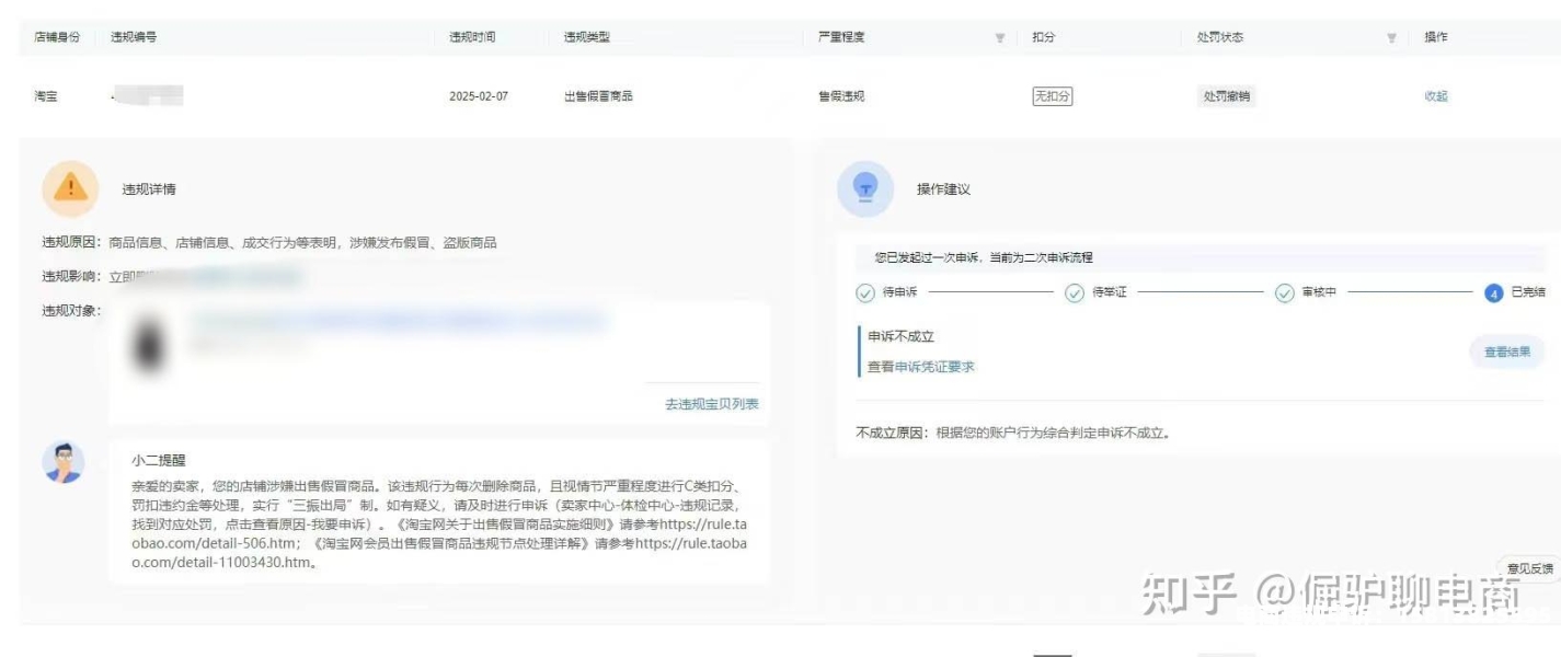 通过信息层面售假申诉有用吗-第2张图片