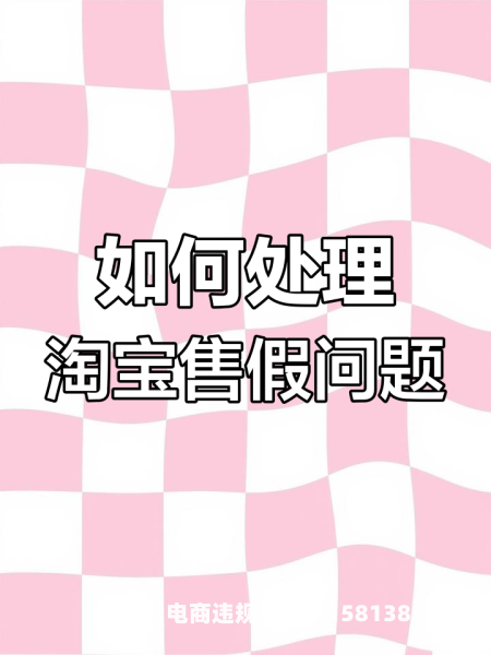 通过信息层面售假申诉有用吗-第1张图片