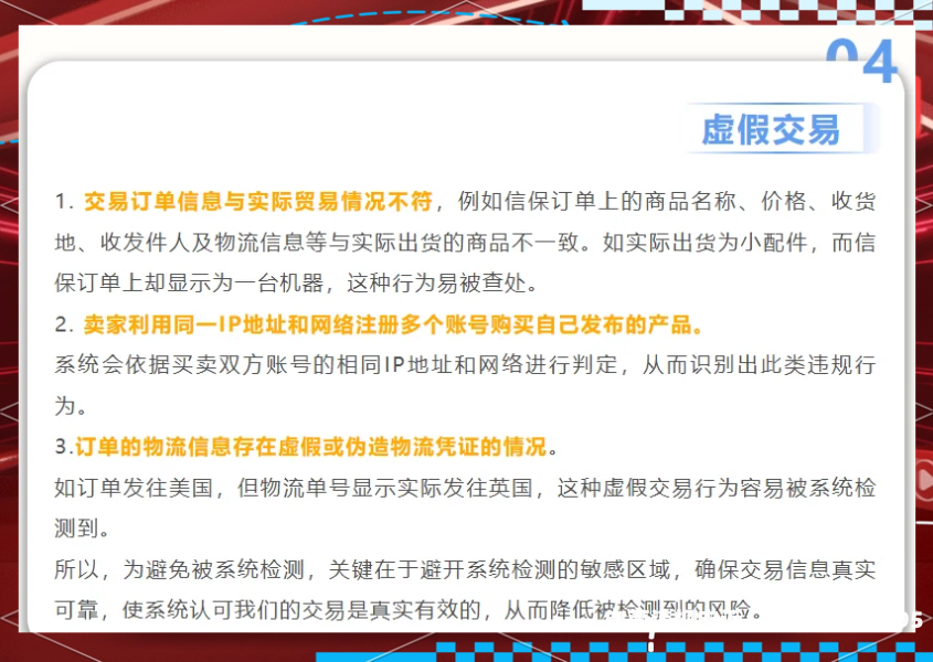 2021虚假交易-第2张图片