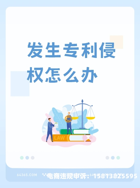 外观专利侵权败诉怎么处理-第1张图片