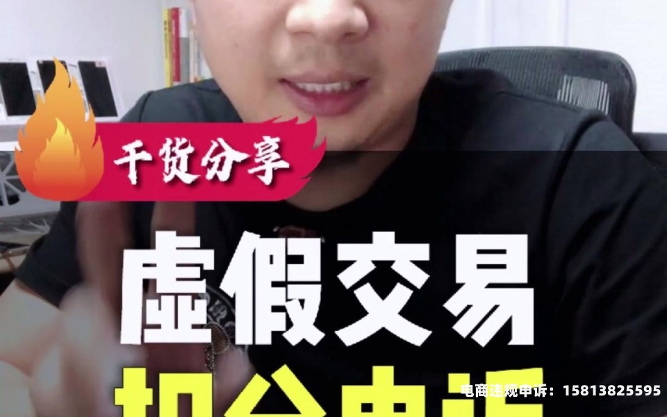 虚假交易申诉不成立还有机会吗-第2张图片