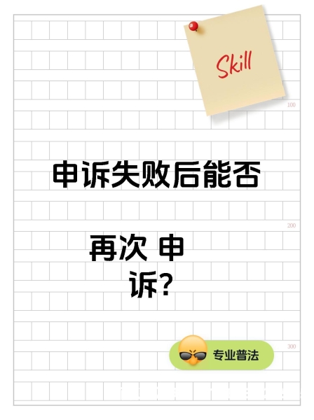 虚假交易申诉不成立还有机会吗-第1张图片