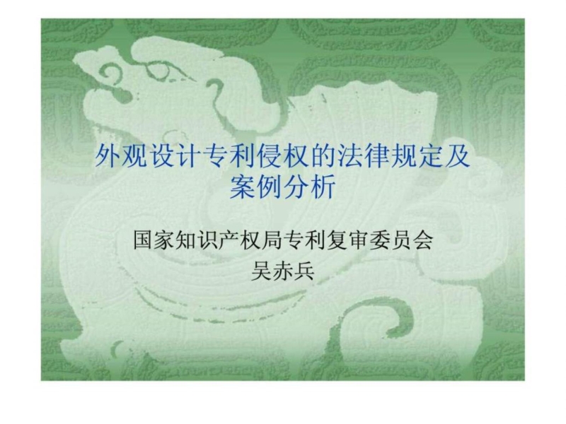 外观专利侵权的判断标准-第1张图片