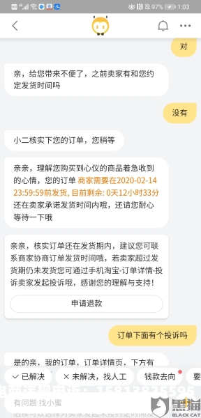 虚假交易 还没发货怎么办-第1张图片
